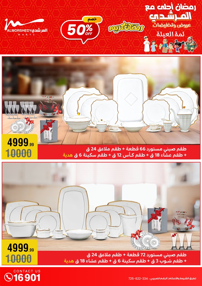 almorshedy offers from 5feb to 12feb 2025 عروض المرشدى من 5 فبراير حتى 12 فبراير 2025 صفحة رقم 8